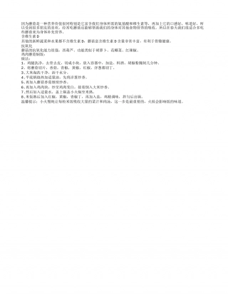 春季养生吃蘑菇 美味健康二不误早春.txt
