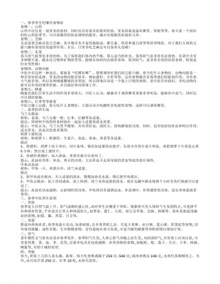 春季养生吃什么 春季养生常识有哪些.txt