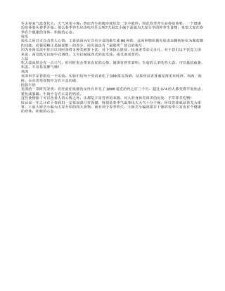 春季养生吃什么 四大食物不得不提早春.txt