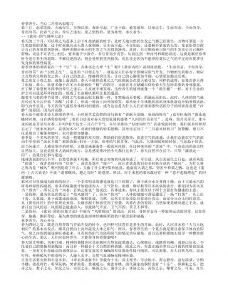 春季养生当心春风伤肺早春.txt