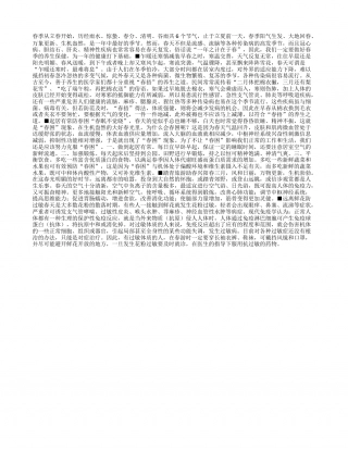 春季养生的全方位提醒早春.txt
