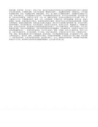 春季养生多食甜少食酸早春.txt