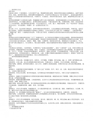 春季养生方法 春季养肺润肺的食物食谱.txt