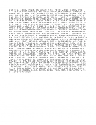 春季养生肝为先早春.txt