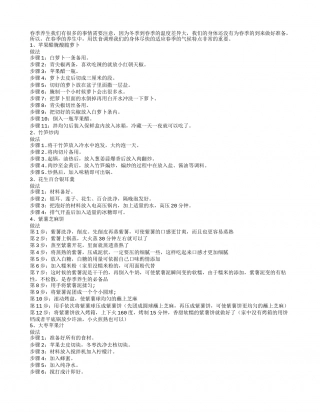 春季养生好食谱 健康美味全都有早春.txt