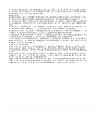 春季养生喝茶6大好处.txt