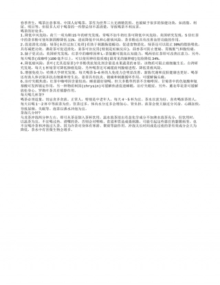 春季养生喝茶注意事项.txt