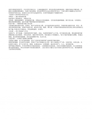 春季养生很重要 养肝护肝需首选早春.txt