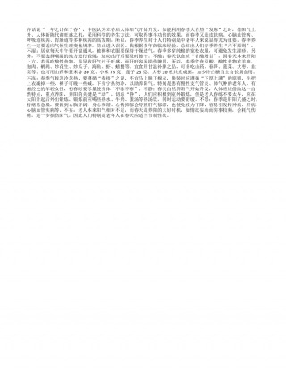 春季养生记住六个“不”早春.txt