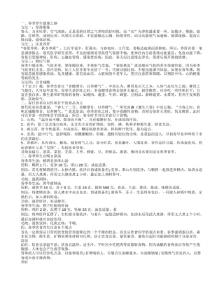 春季养生健康知识 春季饮食保健.txt