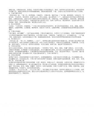 春季养生谨记六大原则 保你无病安康早春.txt