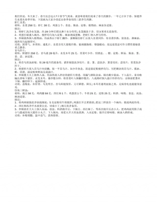 春季养生谨记中医“锦囊妙计”早春.txt