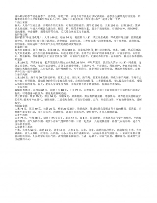春季养生进补常见营养粥谱大搜罗早春.txt