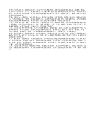 春季养生就喝汤常见蔬菜宜煲汤早春.txt