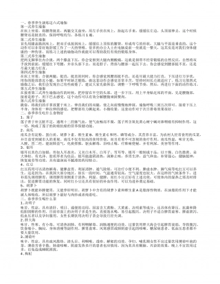 春季养生就练这六式瑜伽轻松做健康美人.txt
