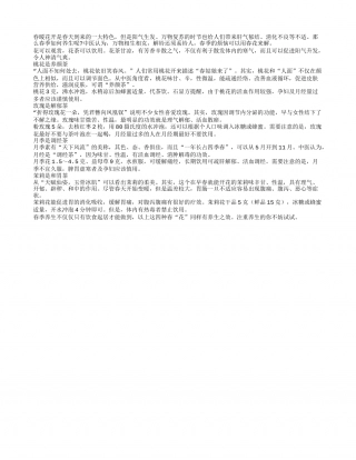 春季养生靠4大春花 玫瑰茶理气解郁早春.txt