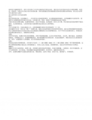 春季养生老年人必吃的这些营养食物早春.txt