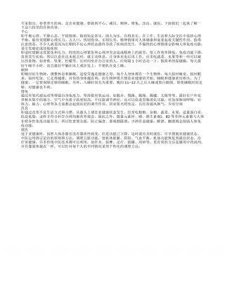 春季养生六招走出亚健康.txt