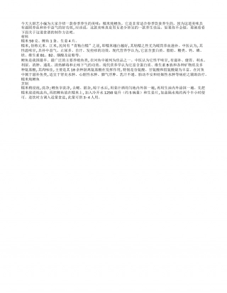 春季养生美味食谱：糯米和鲤鱼的好搭配早春.txt
