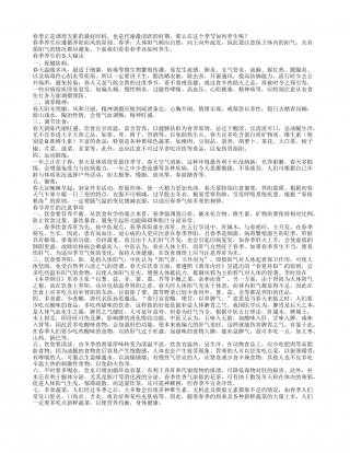 春季养生你必须知道5大秘诀.txt
