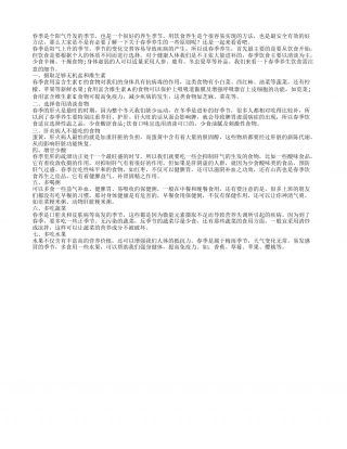 春季养生七原则 饮食清淡是基础早春.txt