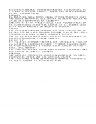 春季养生窍门 蔬菜皮变成盘中餐早春.txt