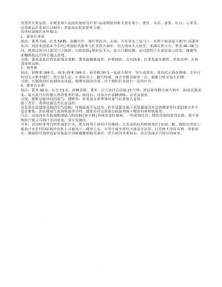 春季养生祛湿粥的3种做法.txt