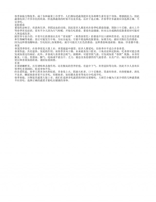 春季养生三大食物不宜贪吃早春.txt