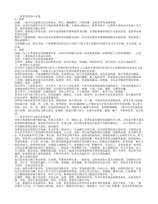 春季养生水果 春季宜吃哪些蔬果.txt