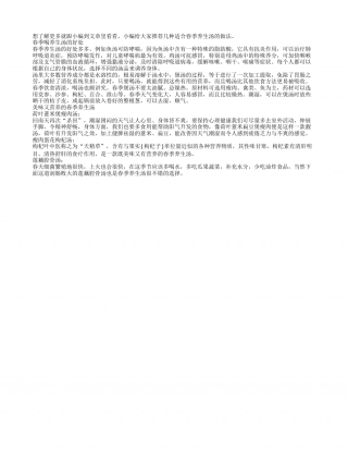 春季养生汤可抗感冒防哮喘.txt