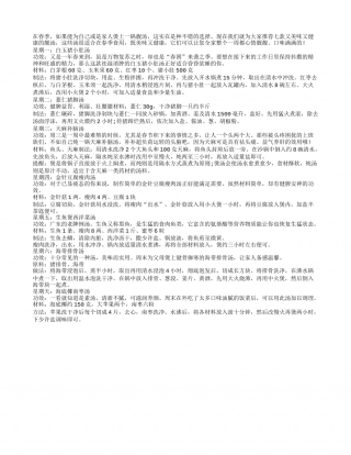 春季养生汤一天一换周周美味不断早春.txt