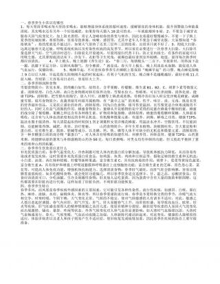 春季养生小常识 这五点需牢记.txt