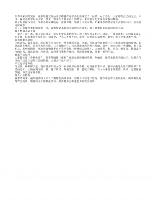 春季养生小常识：饮食禁忌有几个早春.txt