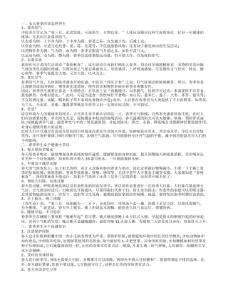 春季养生小常识女人春季怎样养生.txt