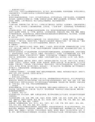 春季养生小知识夏季养生小知识.txt