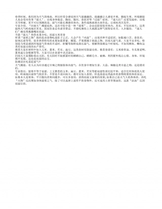 春季养生须知 人易“湿” 多吃玉米早春.txt