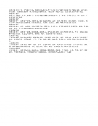 春季养生选生姜 生姜可排汗降温早春.txt