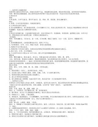 春季养生药膳食疗 春季养生粥养肝润燥.txt