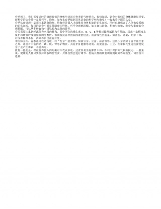 春季养生要调理 饮食均衡是首要早春.txt