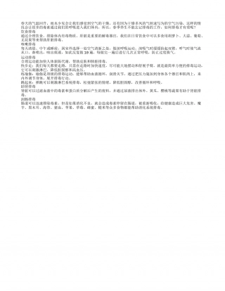 春季养生要排毒 排毒美食不容错过早春.txt