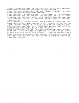 春季养生用红枣 保健补血健康好早春.txt
