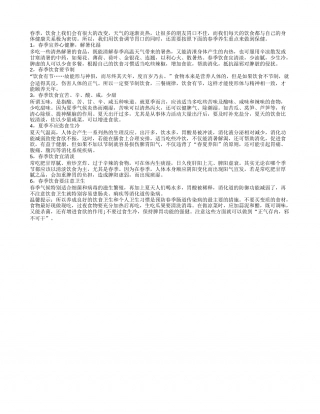 春季养生有重点 六个一一都做到盛夏.txt