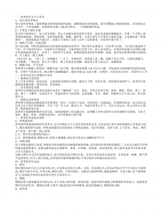 春季养生知识 春季中医养生保健小常识.txt