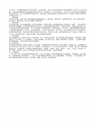 春季养生指明五方向 让健康不再盲目早春.txt
