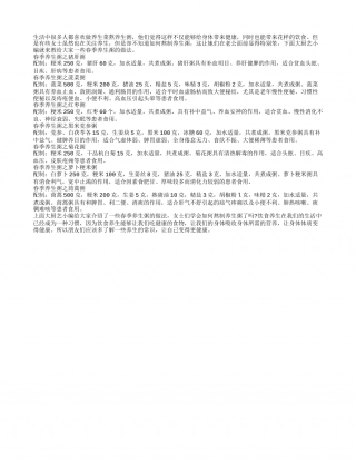 春季养生粥 教你吃出健康好体魄早春.txt