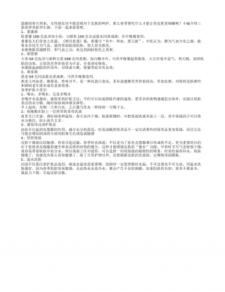 春季养生粥让肌肤更细嫩.txt