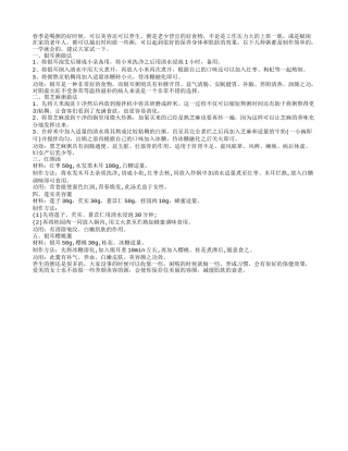 春季养生粥易做效果好.txt