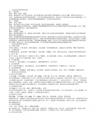 春季养生粥有哪些 推荐几款养生粥.txt