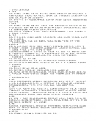 春季养生粥做法春天吃什么粥养生.txt