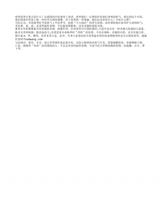 春季养生注意：多吃韭菜少吃瓜早春.txt